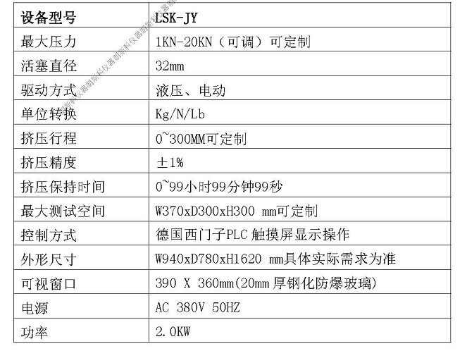 電池擠壓試驗臺.jpg