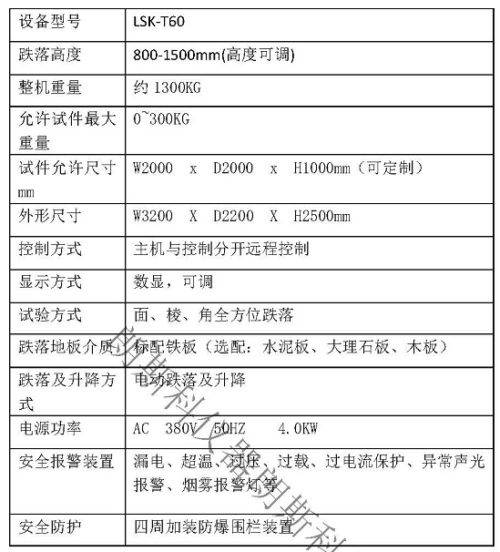 電池跌落試驗(yàn)機(jī)21.jpg